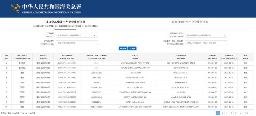 進口食品境外生産(chǎn)企業注冊管理(lǐ)系統