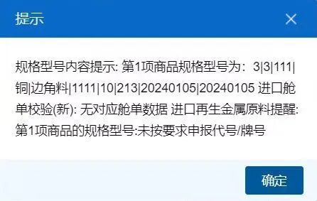 進口再生金屬原料未填寫規格型号信息